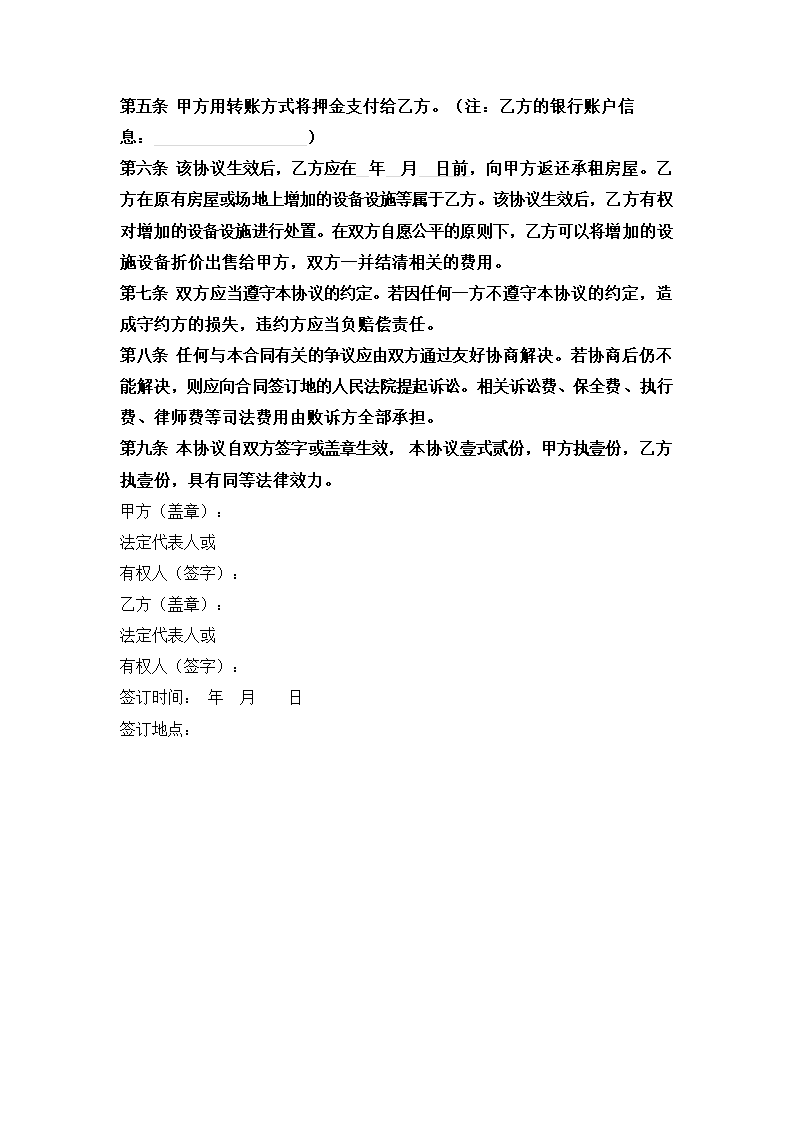 房屋租赁终止合同.docx第3页