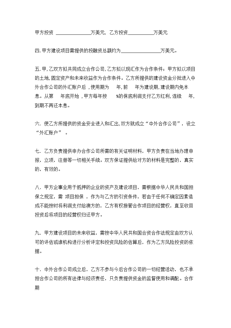 合作意向书.doc第2页