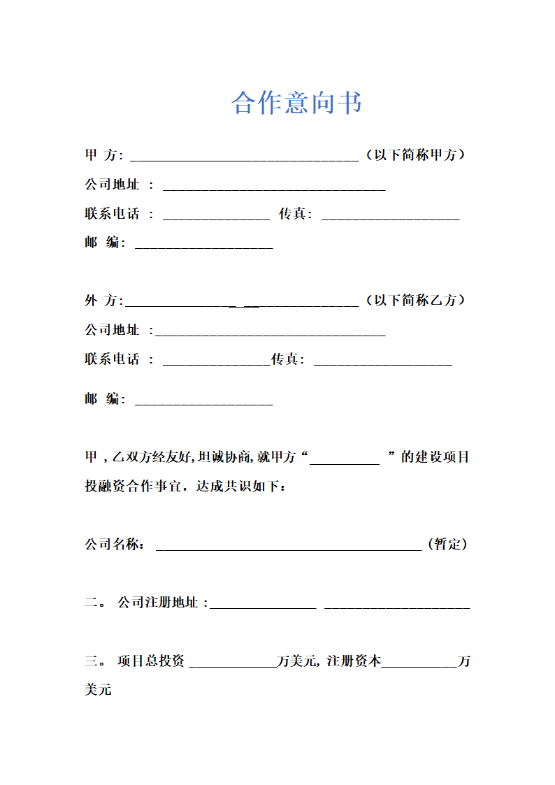 合作意向书示范文本.doc