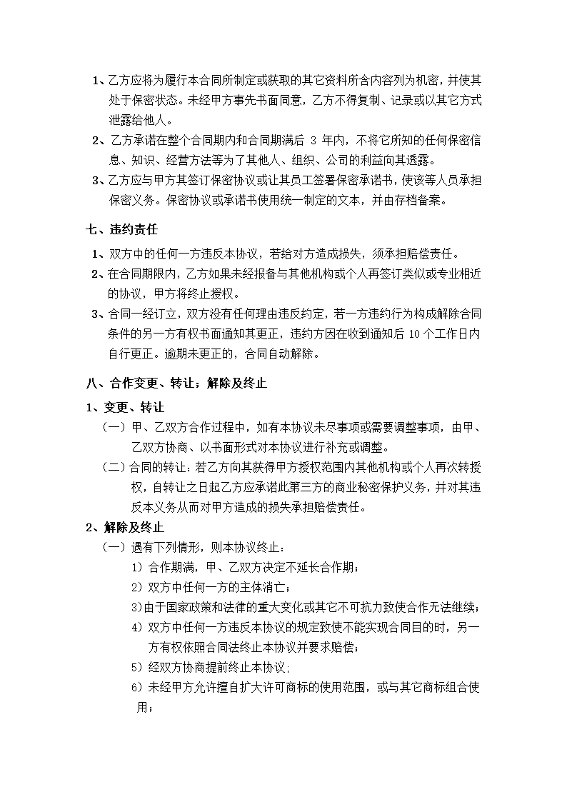 入伙合作协议.docx第7页