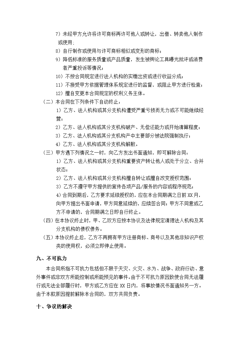 入伙合作协议.docx第8页