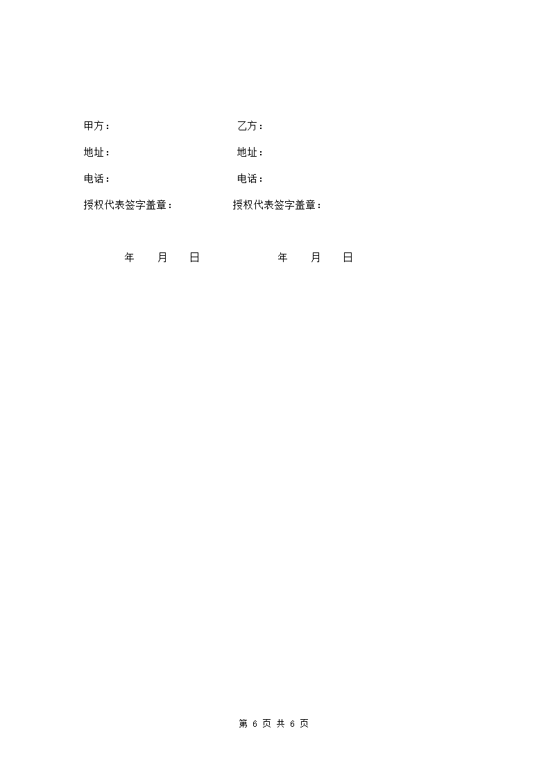 装饰材料购销合同范本模板.doc第6页