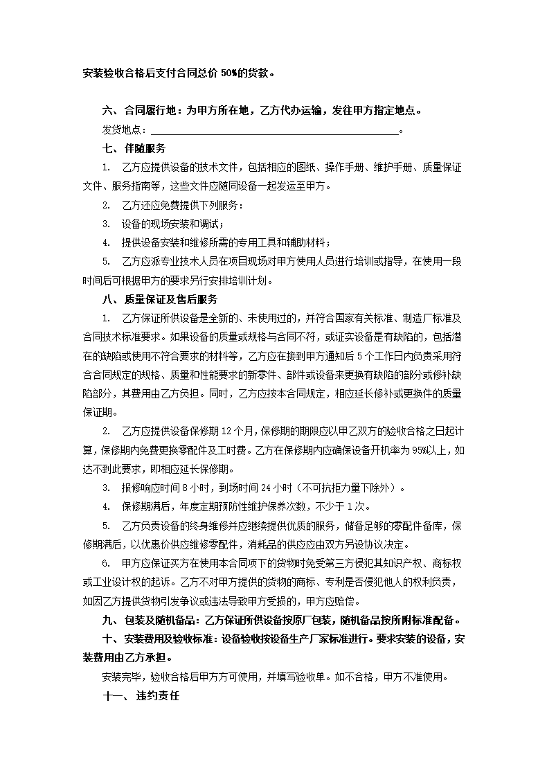 医疗设备购销合同范本模板.doc第3页