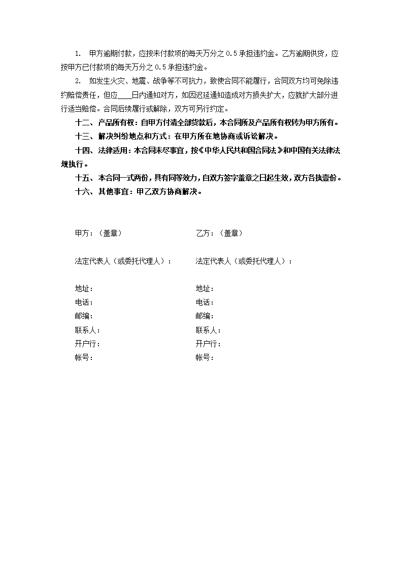 医疗设备购销合同范本模板.doc第4页