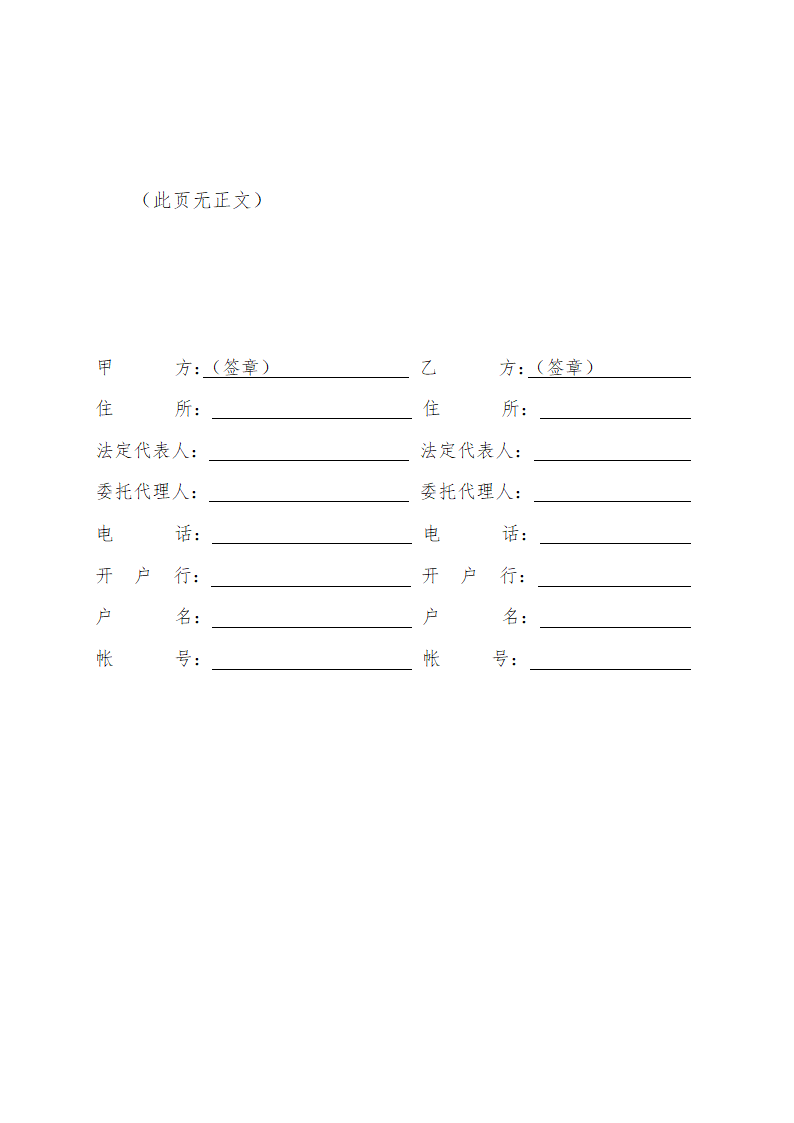 农资商品购销合同示范文本.doc第7页