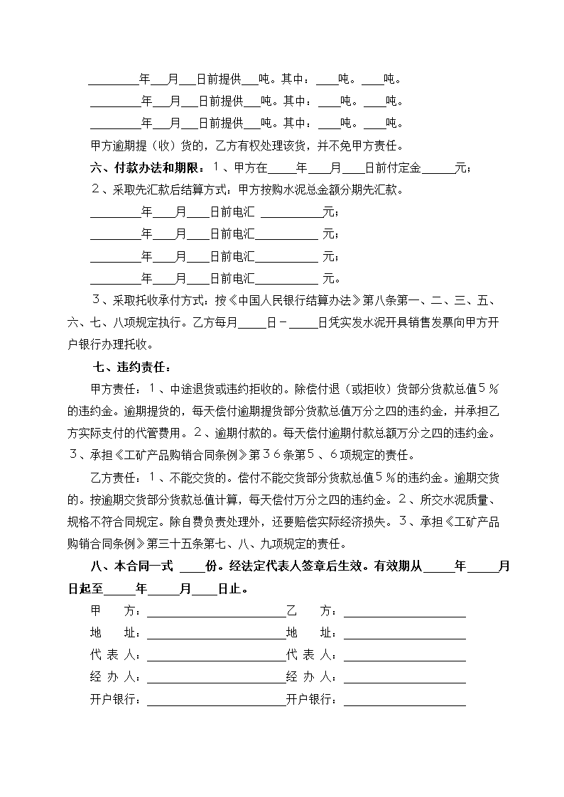 水泥购销合同示范文本.docx第2页