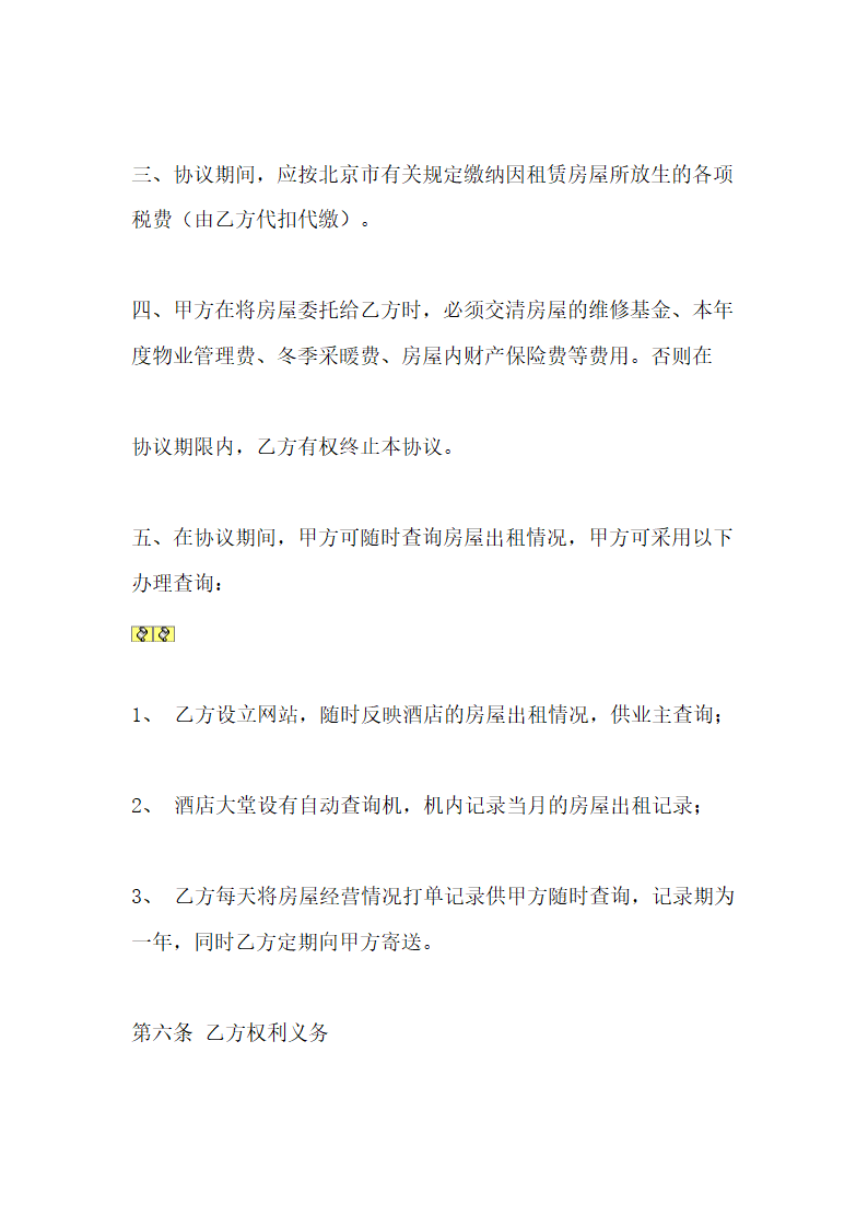 房屋委托租赁协议通用模板.doc第5页