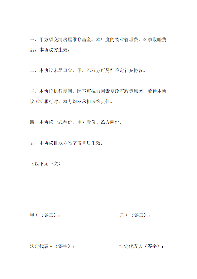 房屋委托租赁协议通用模板.doc第9页