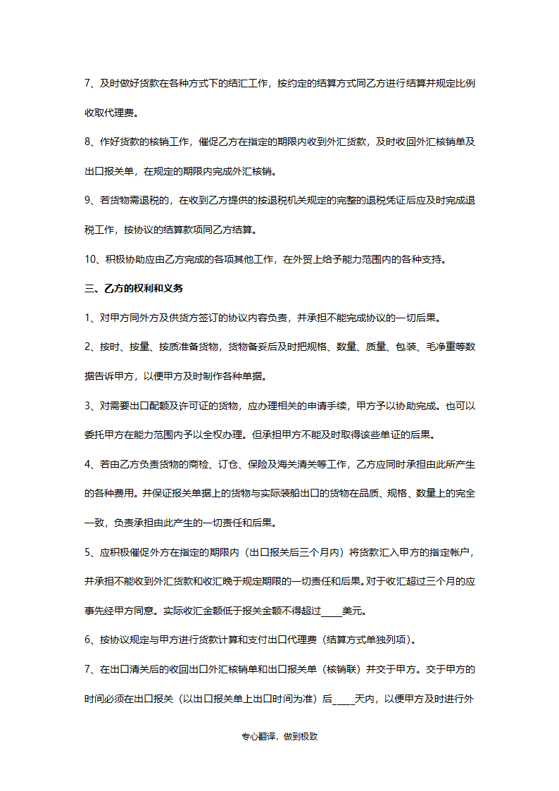 外贸出口代理协议模板(简洁版).docx第2页