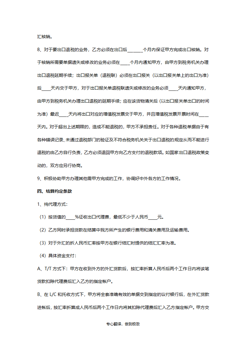 外贸出口代理协议模板(简洁版).docx第3页