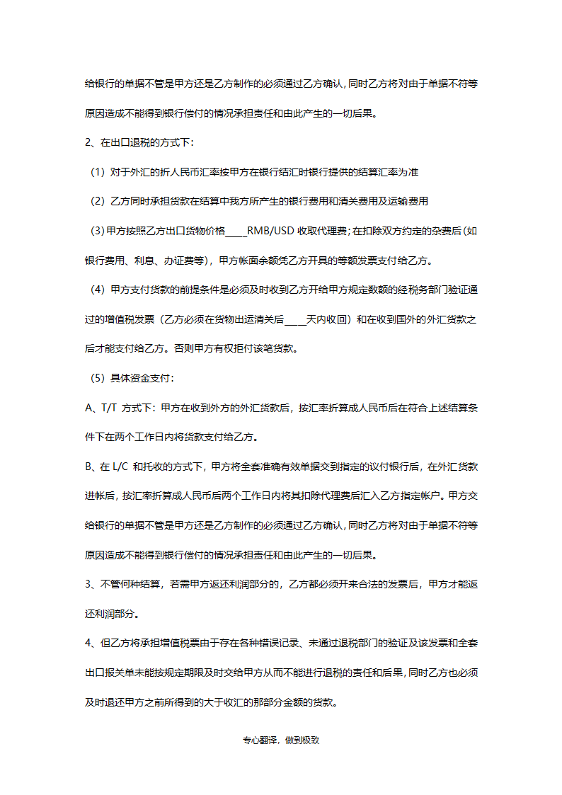 外贸出口代理协议模板(简洁版).docx第4页