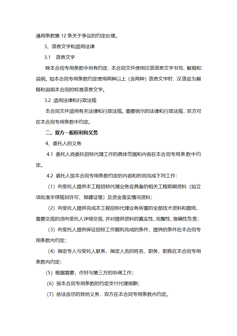 招标代理合同示范文本（工程建设项目）.doc第6页