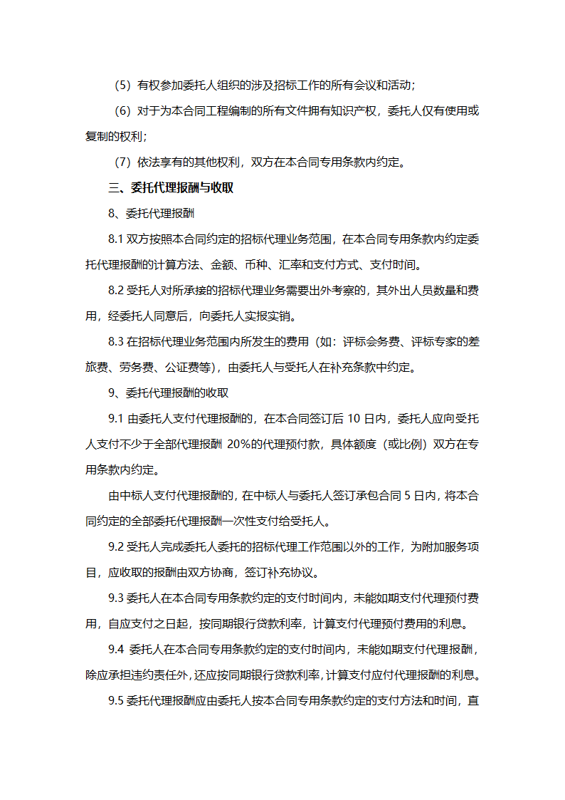 招标代理合同示范文本（工程建设项目）.doc第9页