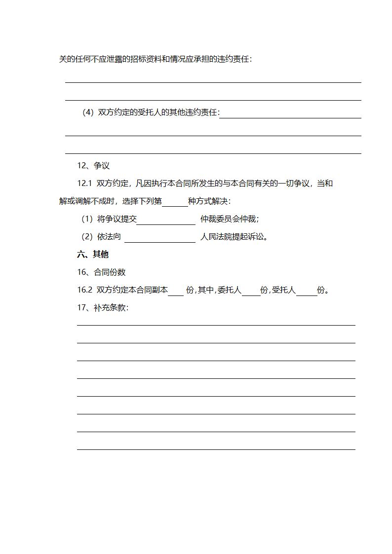 招标代理合同示范文本（工程建设项目）.doc第17页