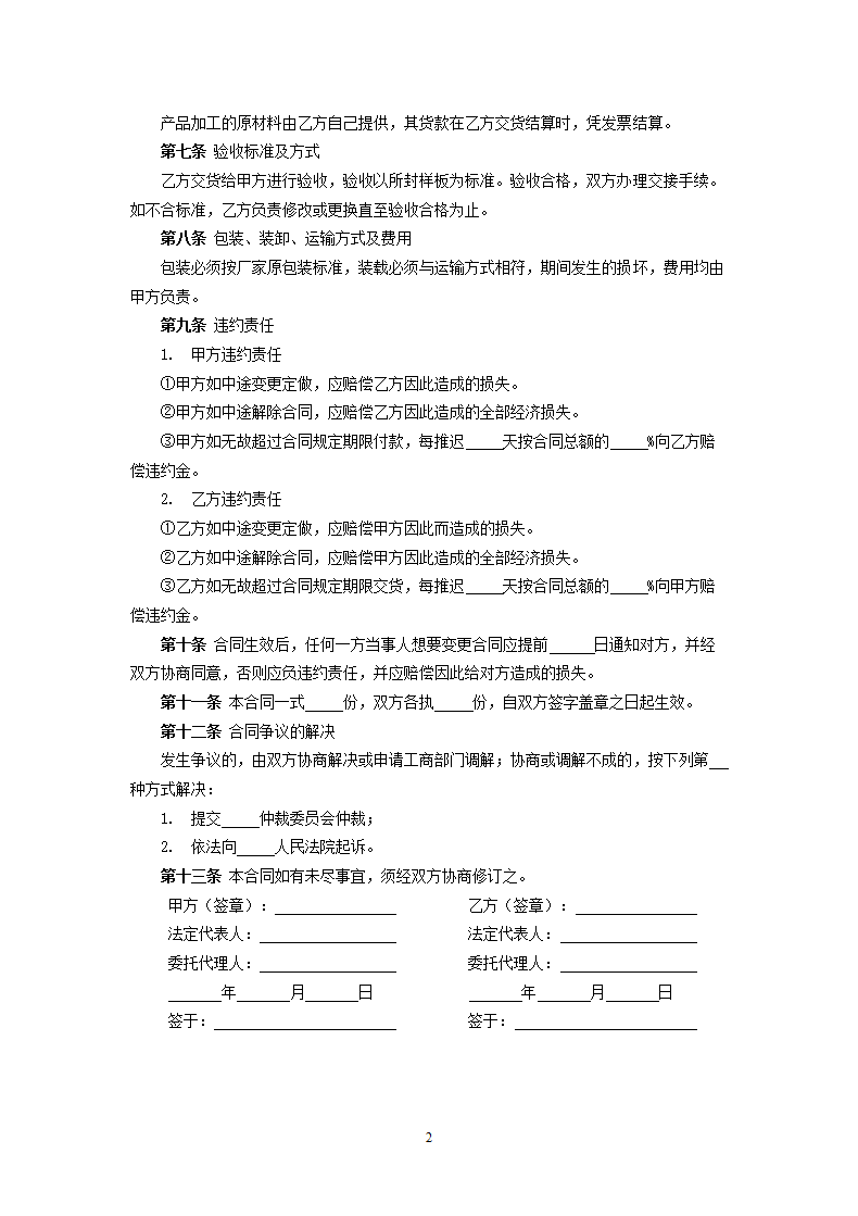 产品加工定作合同.docx第2页