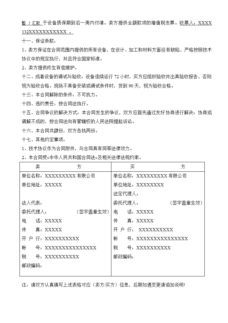 加工订购合同.doc第2页