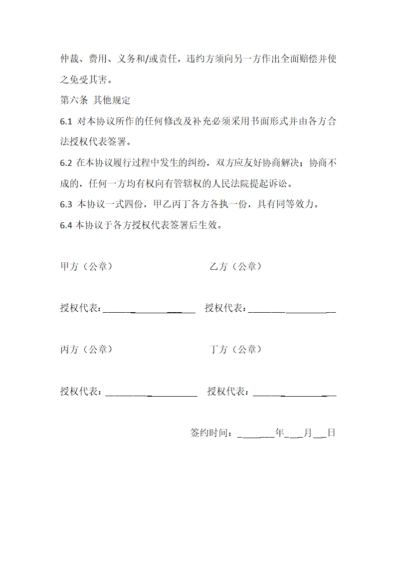 债权转让协议(含担保)示范文本.docx第3页