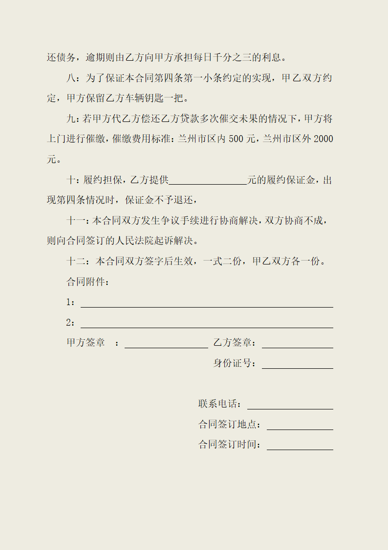 分期购车担保合同书示范文本.doc第3页