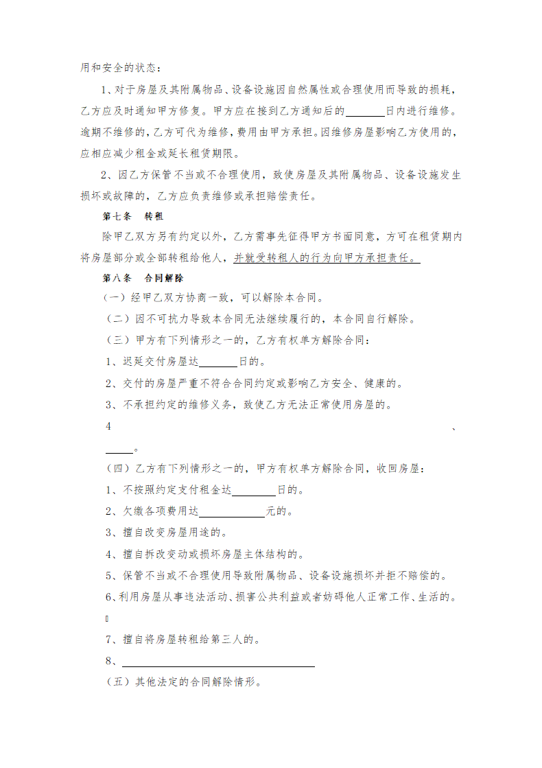 房屋租赁合同.docx第4页