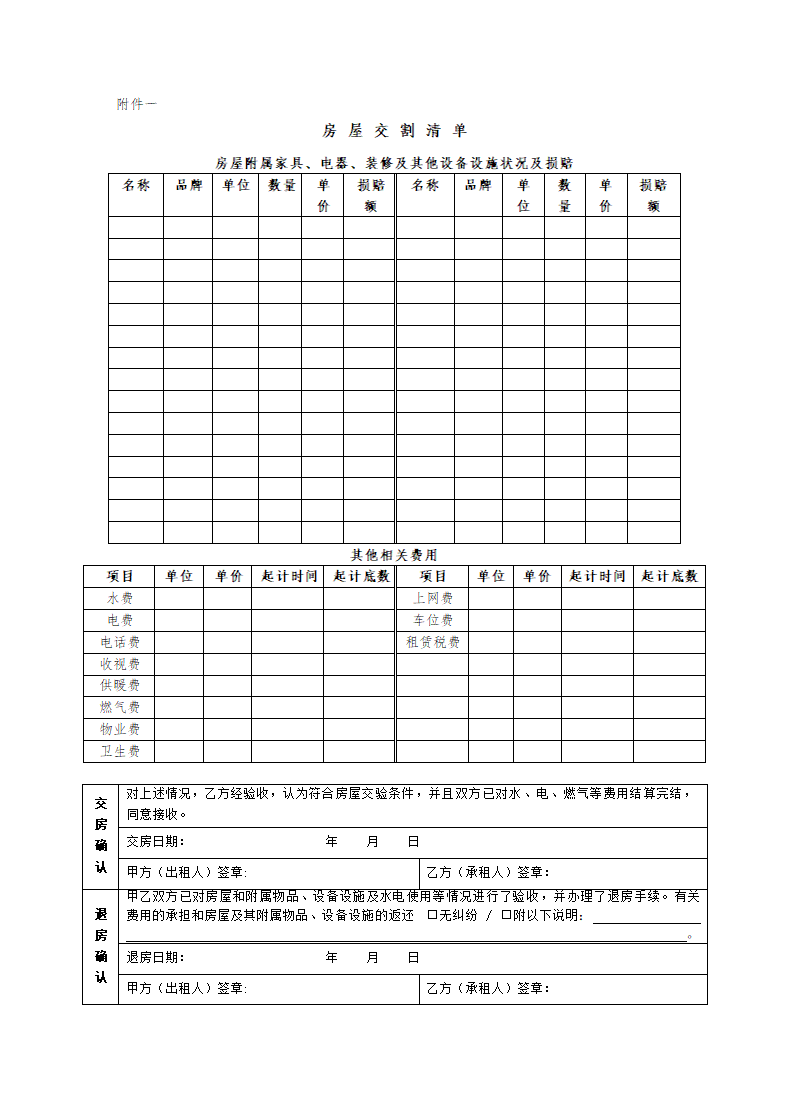 房屋租赁合同.docx第6页