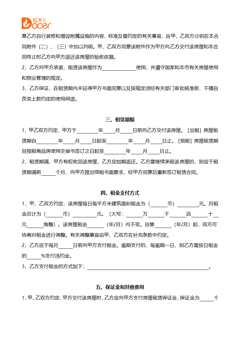 房屋租赁合同.docx第2页