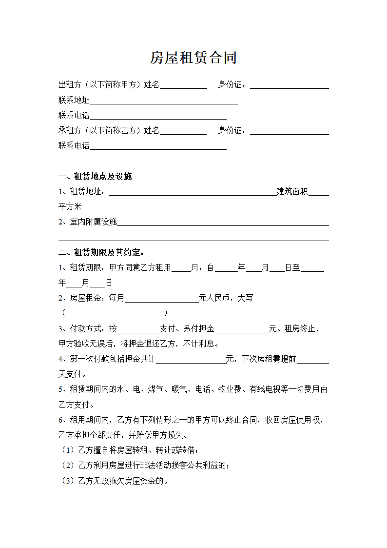 房屋租赁合同.docx