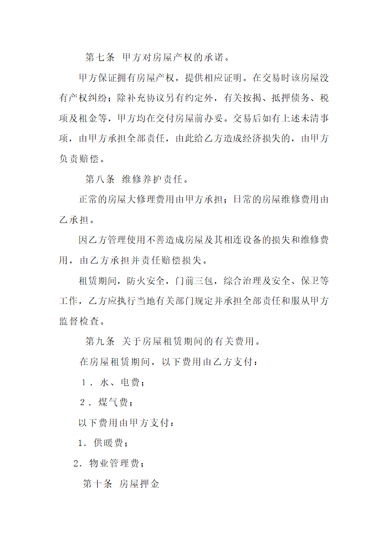 房屋租赁合同.docx第3页