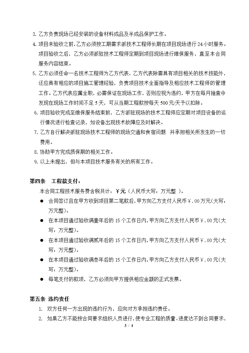 建筑化系统弱电工程项目技术服务合同模板.doc第3页