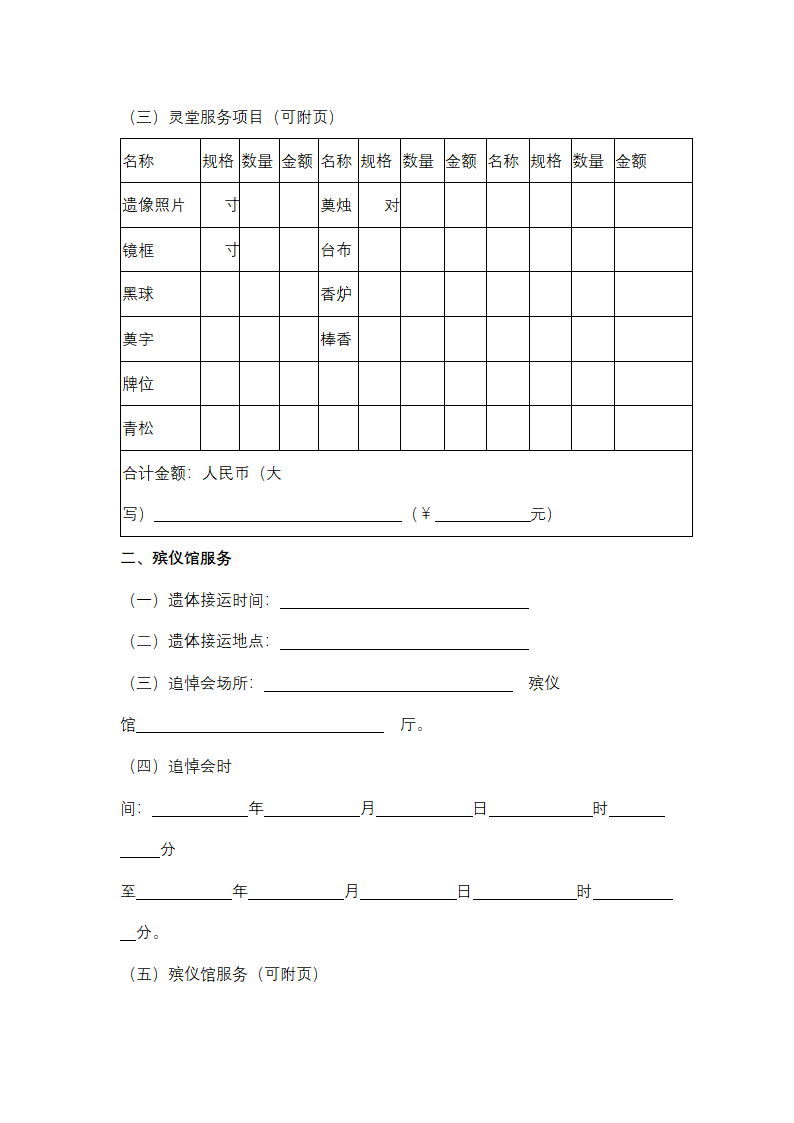 上海市殡葬代理服务合同协议书范本.docx第3页