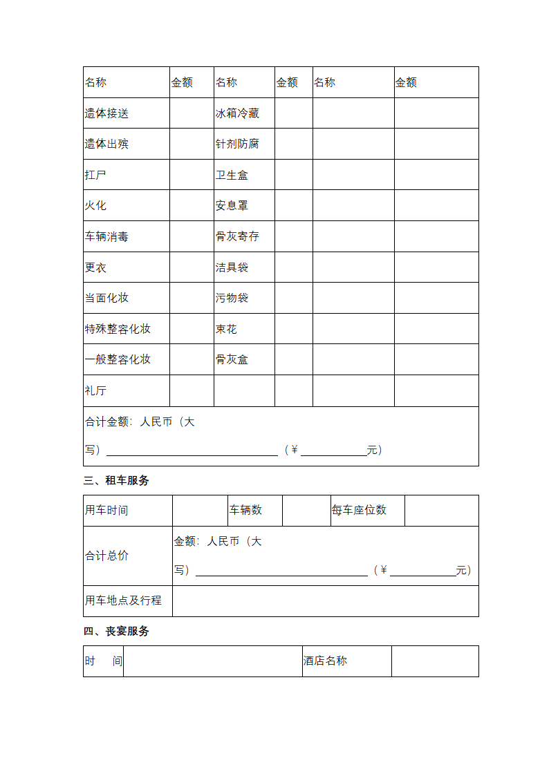 上海市殡葬代理服务合同协议书范本.docx第4页