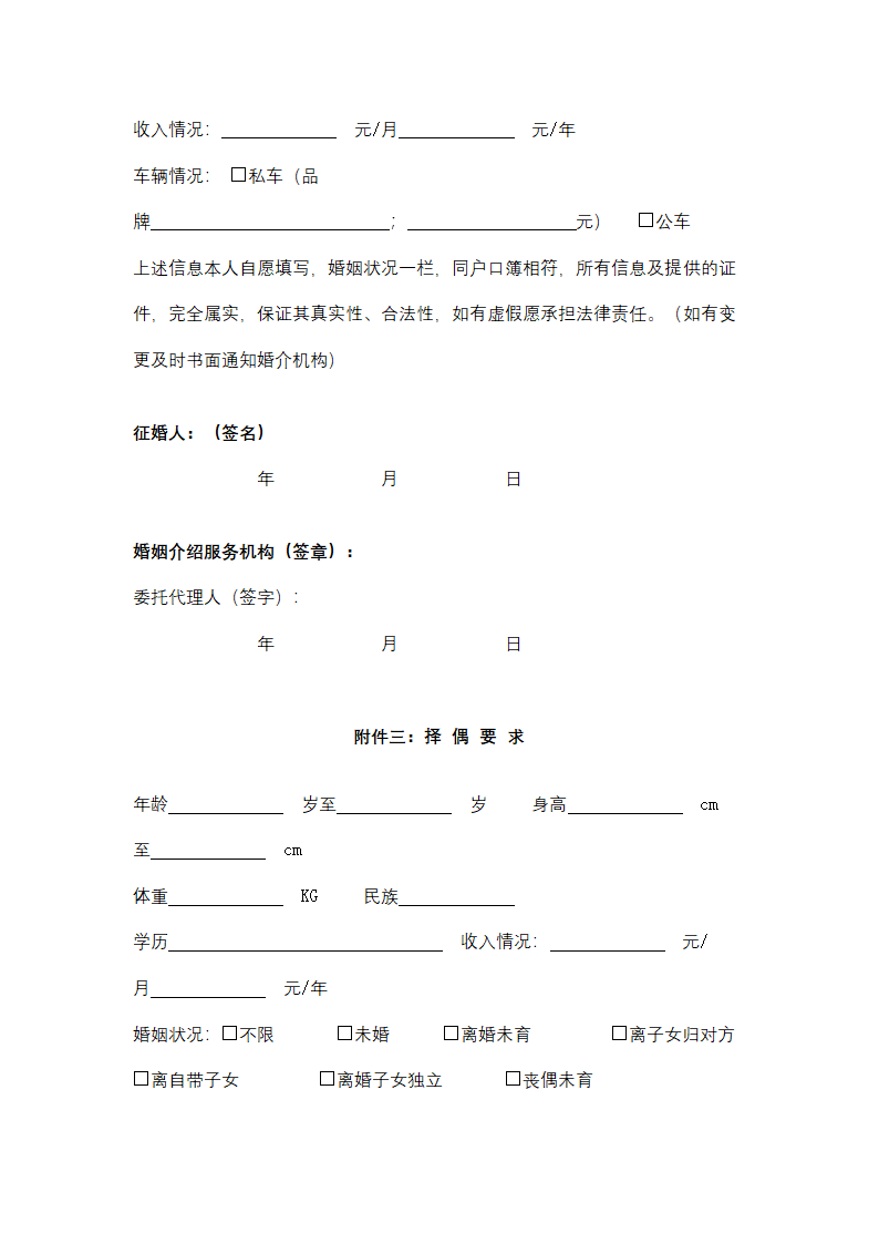 天津市婚姻介绍服务合同协议书范本.docx第9页