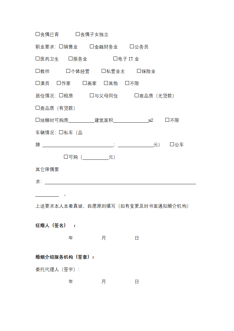 天津市婚姻介绍服务合同协议书范本.docx第10页