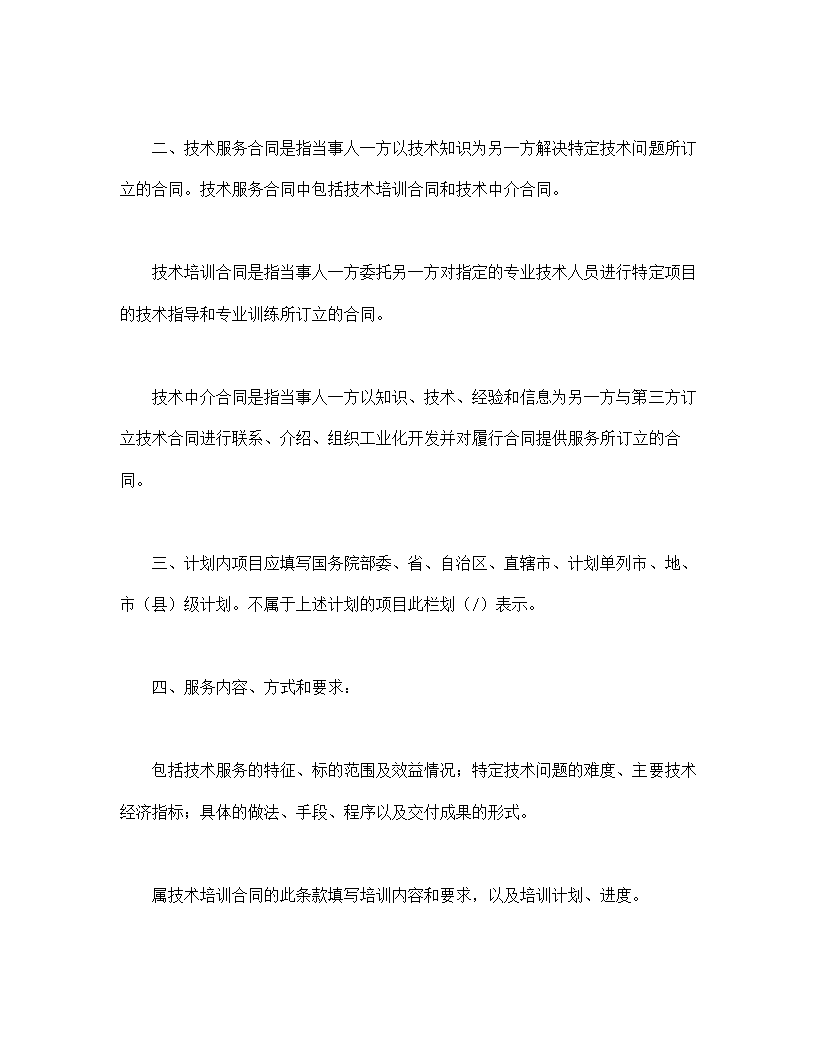 技术服务合同(含技术培训、技术中介).doc第2页