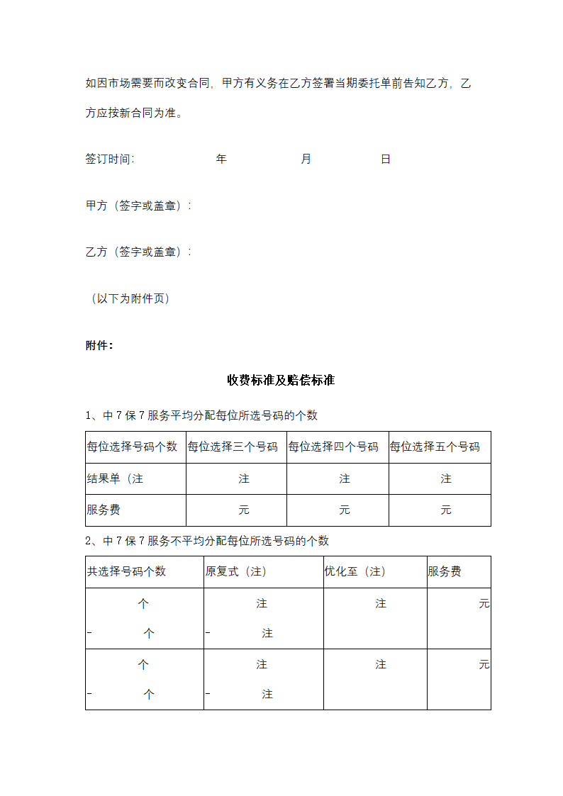 人工智能过滤优化服务合同协议书范本.docx第6页