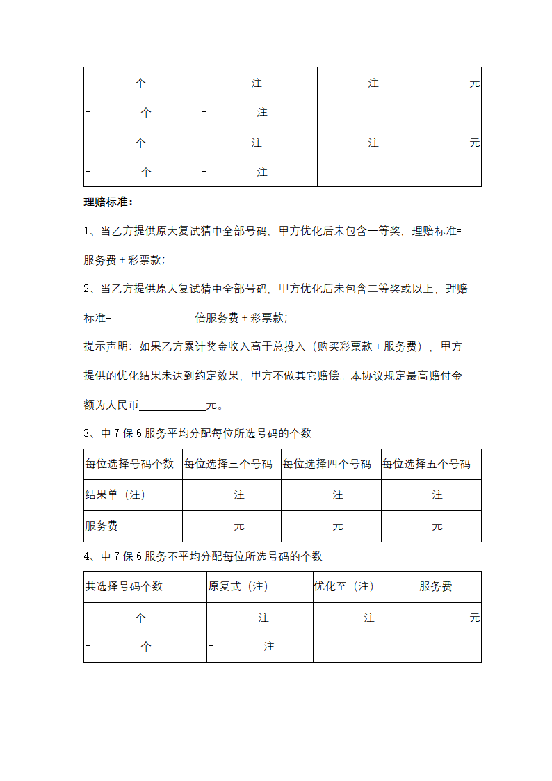 人工智能过滤优化服务合同协议书范本.docx第7页