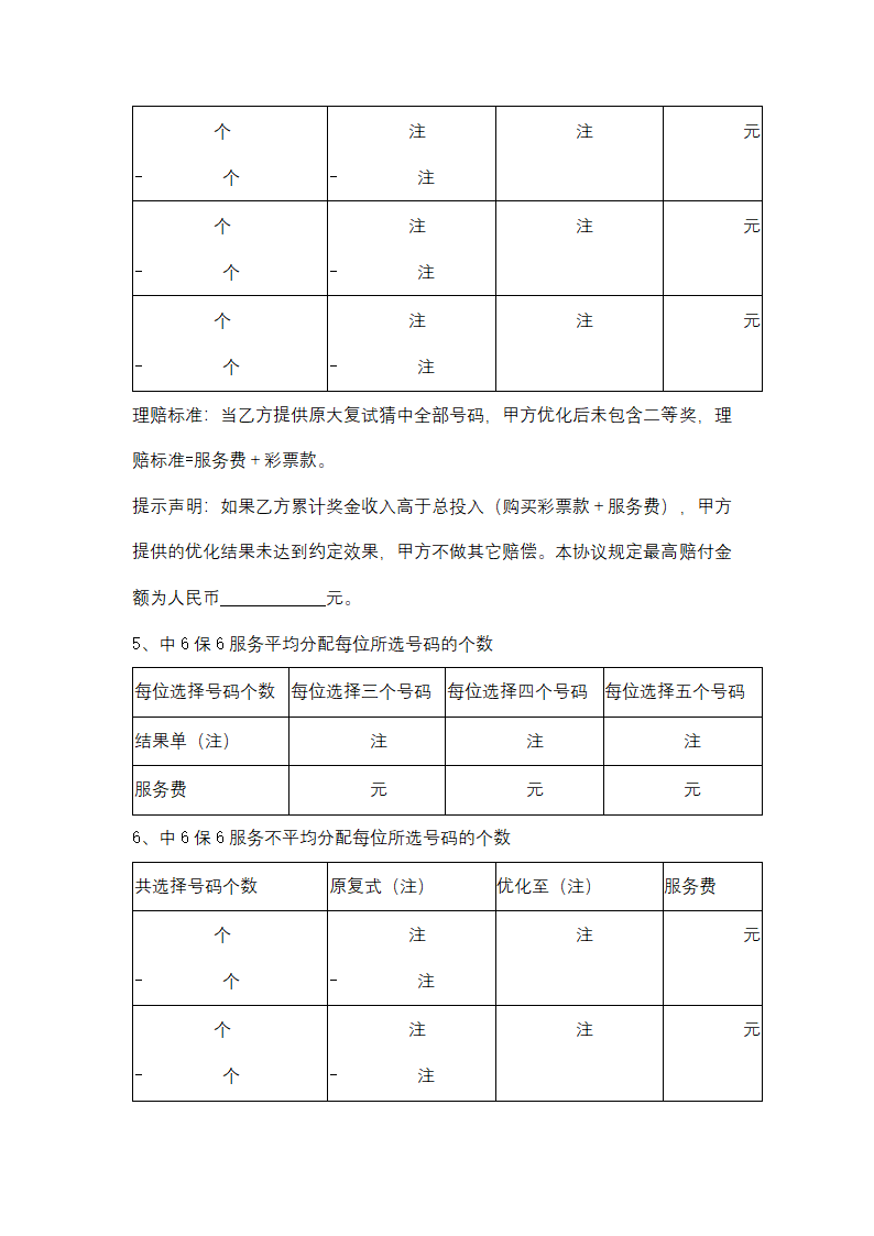 人工智能过滤优化服务合同协议书范本.docx第8页