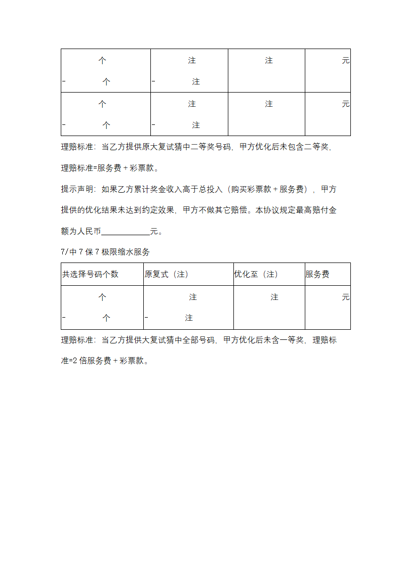 人工智能过滤优化服务合同协议书范本.docx第9页