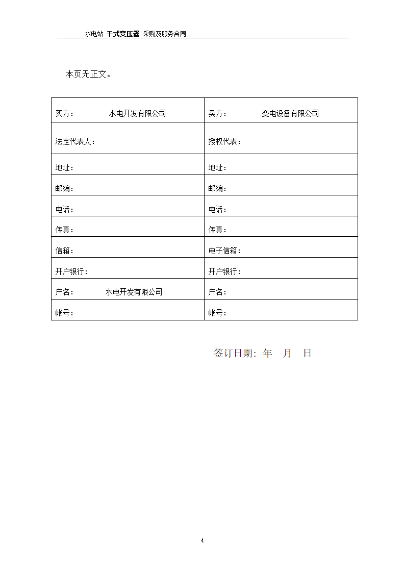 水电站干式变压器采购及服务合同.docx第5页