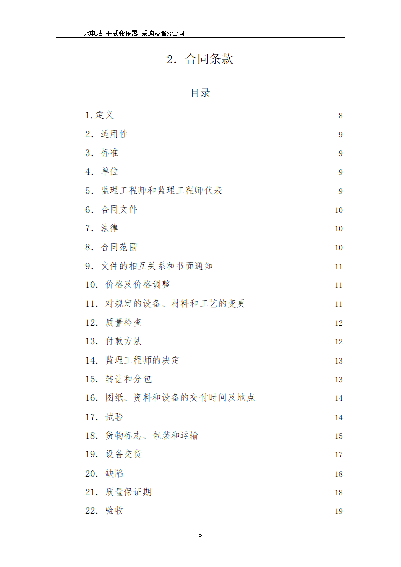 水电站干式变压器采购及服务合同.docx第6页