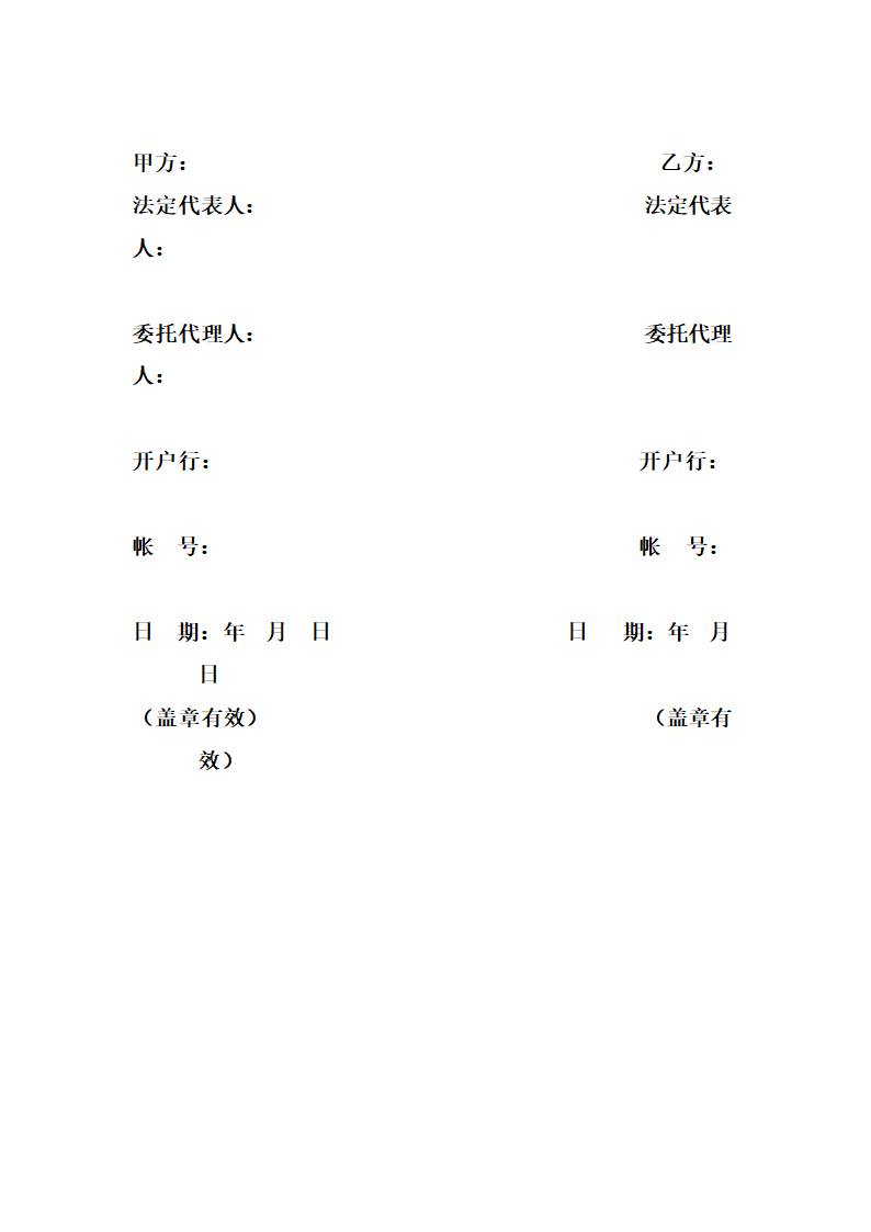 伙伴战略合作标准协议.docx第6页