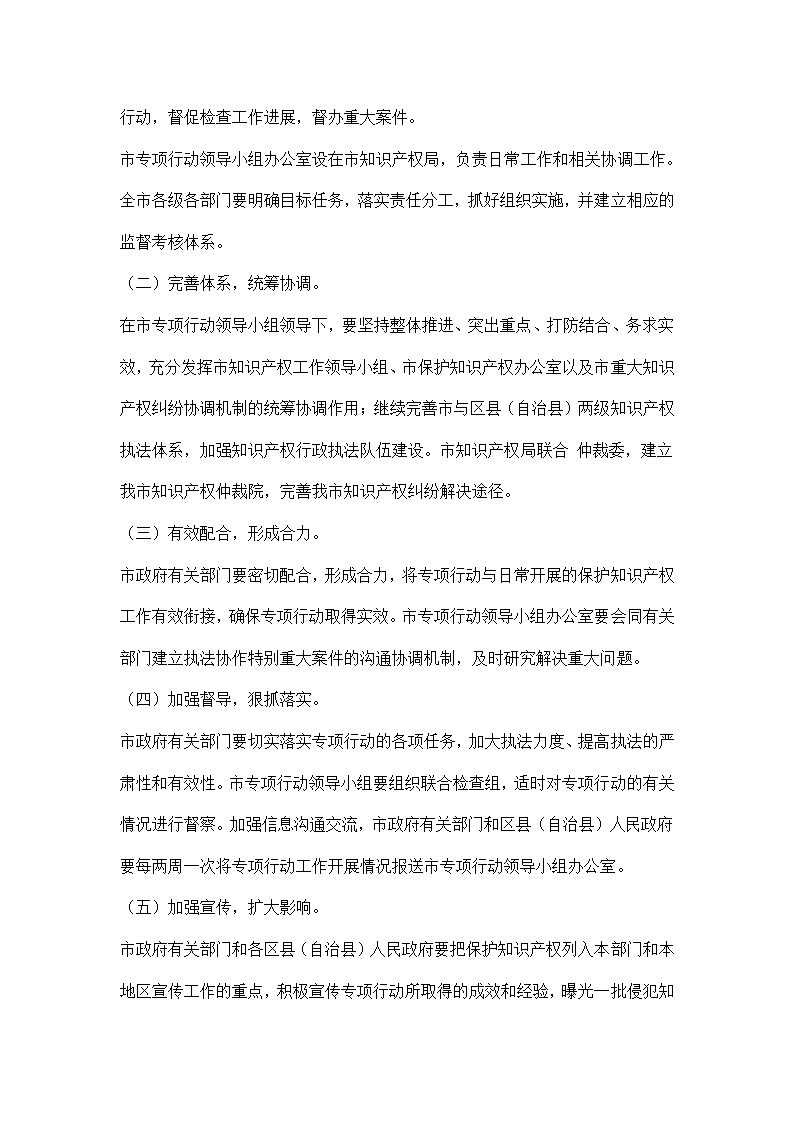 假冒伪劣品质整顿工作方案.docx第7页