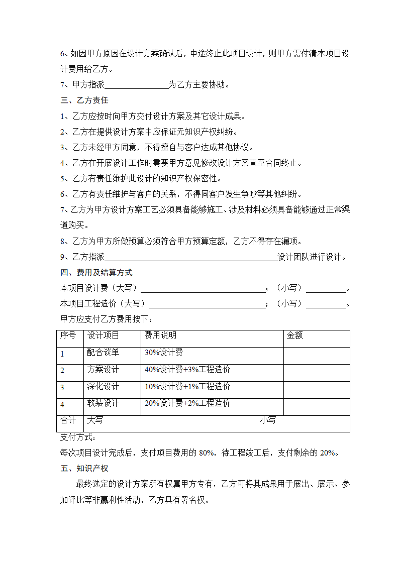 南昌XX装饰设计外包合同书模板.doc第2页