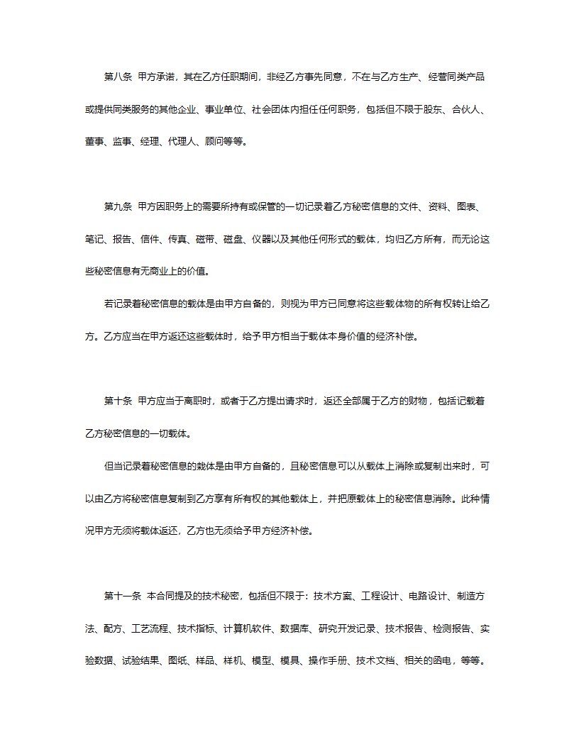 保密协议.doc第4页