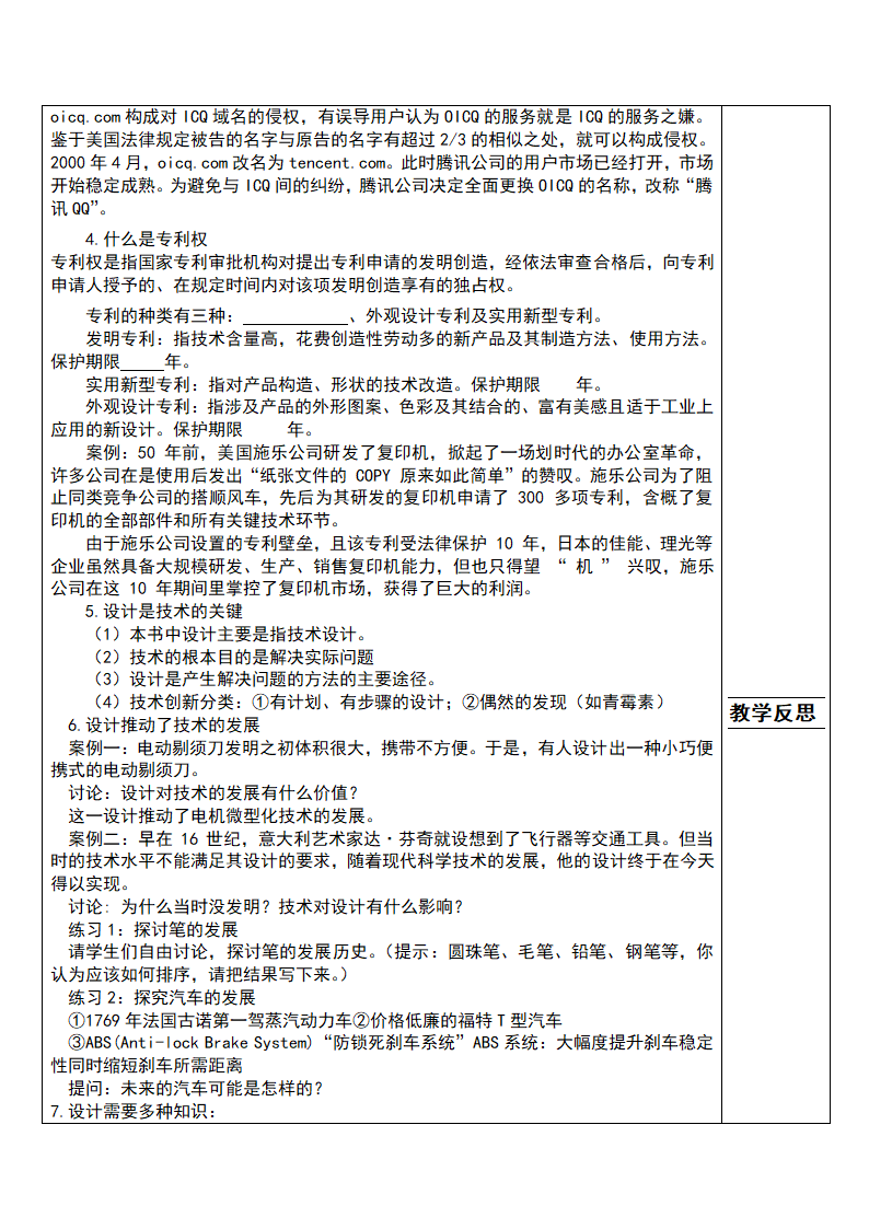 1.3 感受设计与技术的关系 教学设计（表格式）.doc第2页