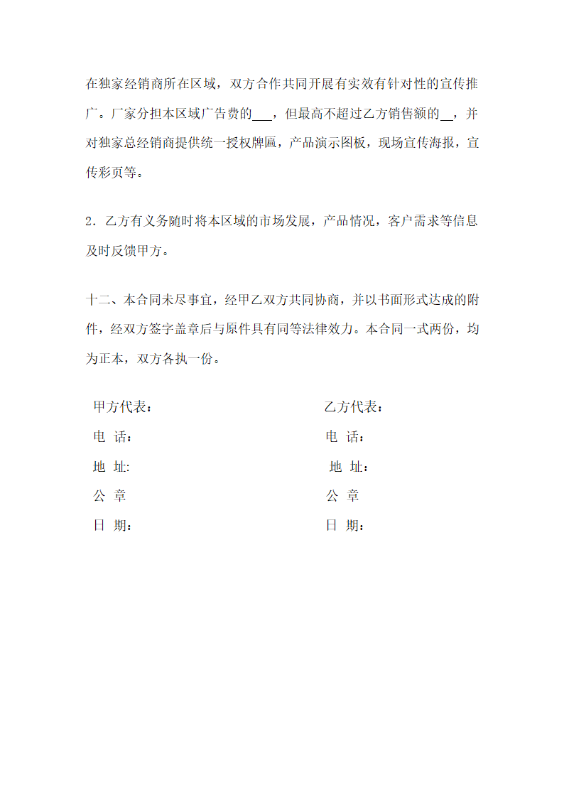 产品总代理.doc第6页