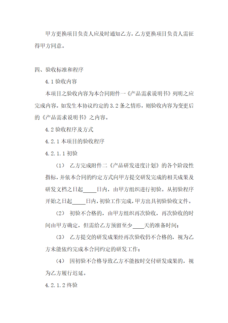委托研发合同-精细版.docx第5页
