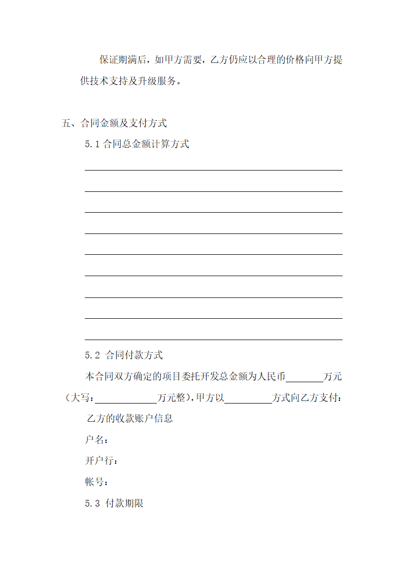 委托研发合同-精细版.docx第7页