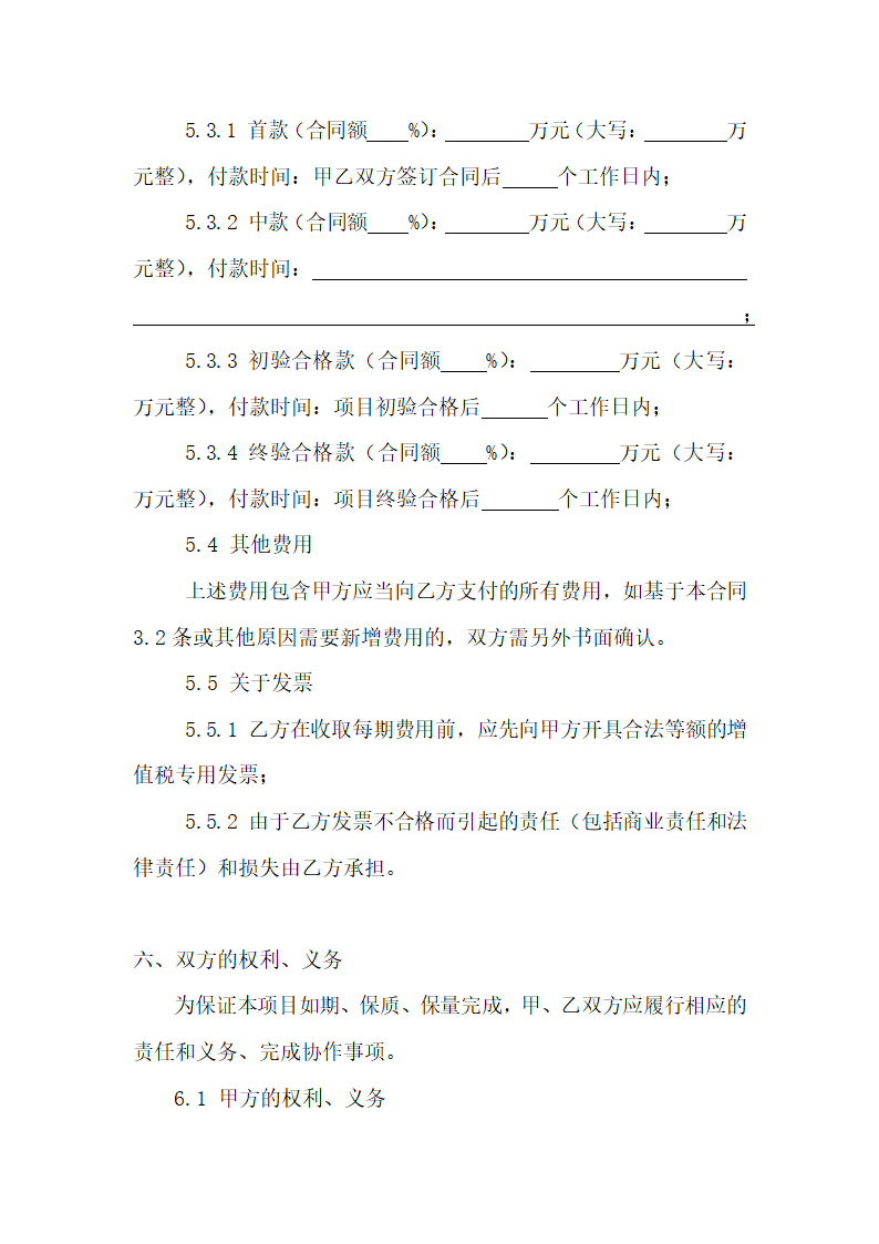 委托研发合同-精细版.docx第8页