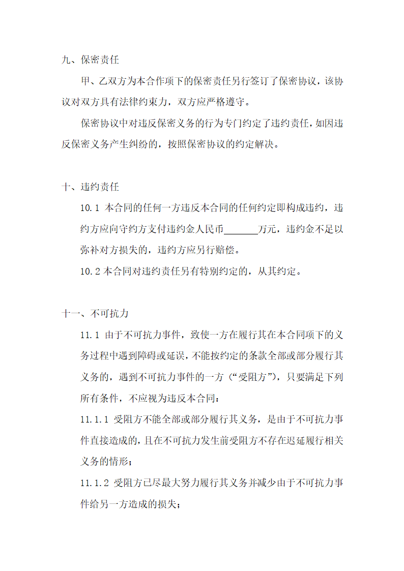 委托研发合同-精细版.docx第13页