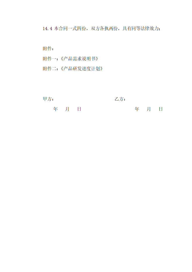 委托研发合同-精细版.docx第17页